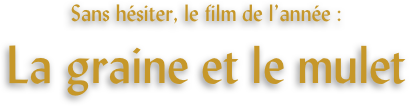 Sans hésiter, le film de l’année :
La graine et le mulet